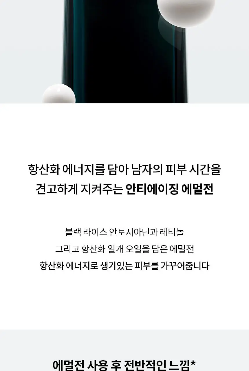 [NEW] 헤라 옴므 블랙 인텐스 리차징 에멀전 110ml 상세페이지 2